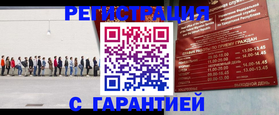 прописка иностранных граждан в Назарово